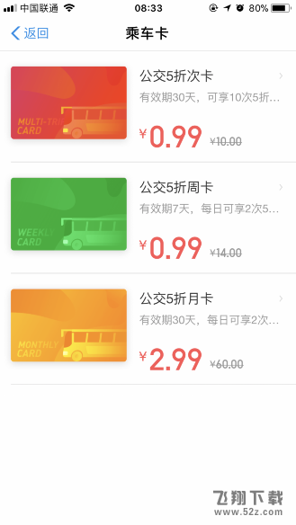支付宝app乘车码五折优惠券领取方法教程_52z.com