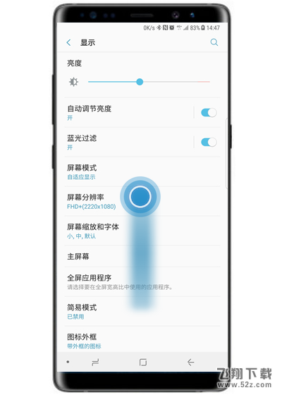 三星note9手机防误触模式设置方法教程_52z.com