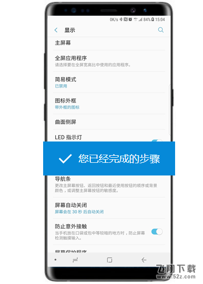 三星note9手机开启led指示灯方法教程_52z.com