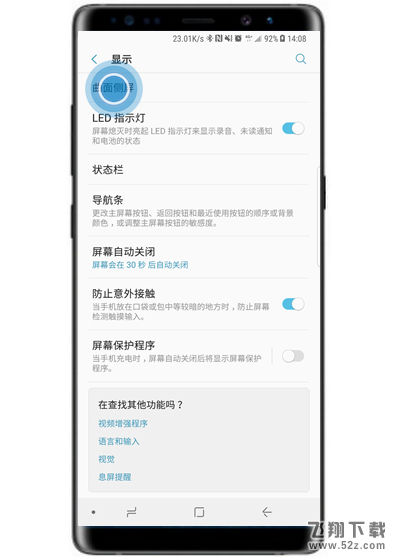 三星note9手机设置来电侧屏闪方法教程_52z.com