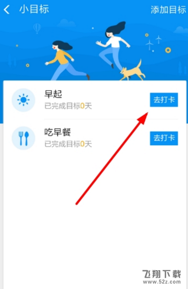 支付宝app小目标设置方法教程_52z.com