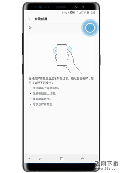 三星note9手机截长图方法教程_52z.com