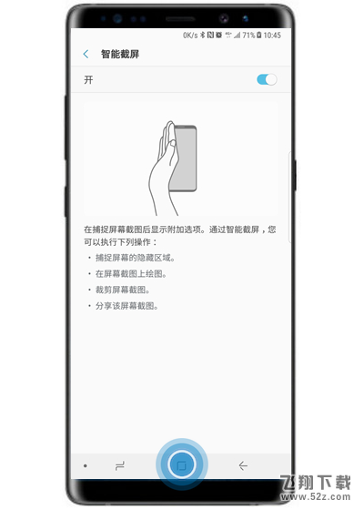 三星note9手机截长图方法教程_52z.com