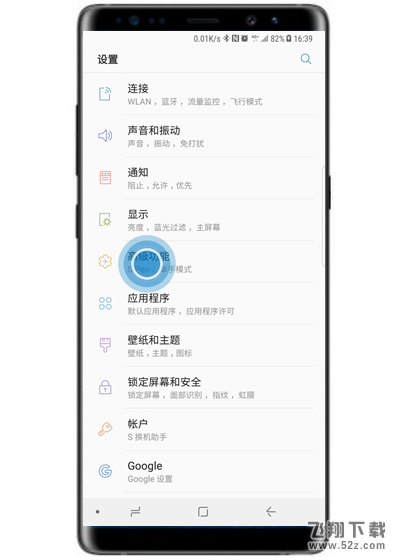 三星note9手机开启应用分身方法教程_52z.com