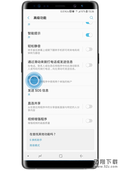 三星note9手机开启应用分身方法教程_52z.com