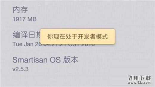 坚果pro2s手机开发者选项设置方法教程_52z.com