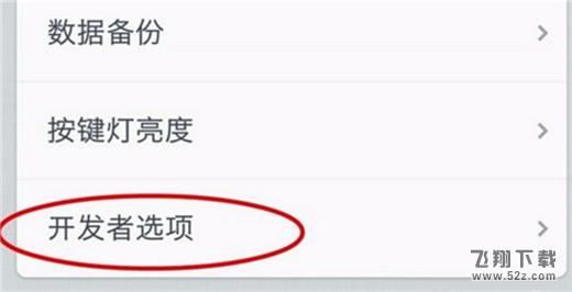 坚果pro2s手机开发者选项设置方法教程_52z.com