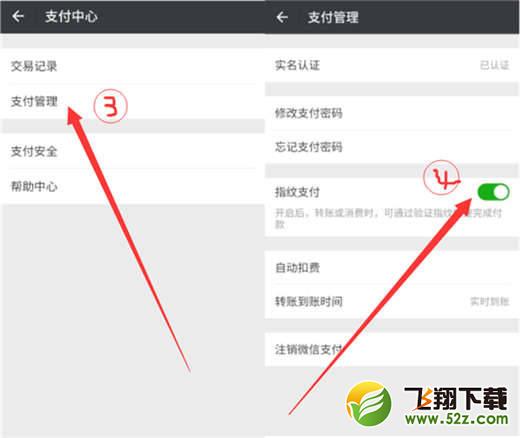 魅蓝6t手机设置微信指纹支付方法教程_52z.com