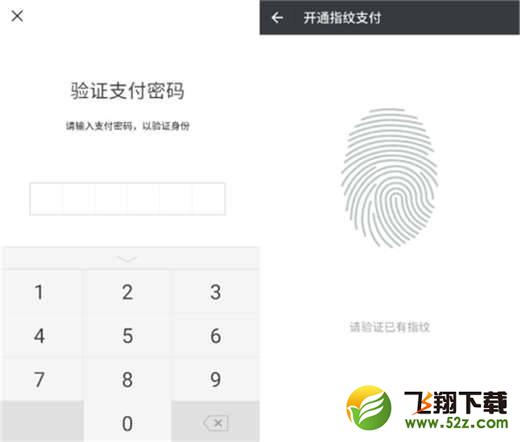 魅蓝6t手机设置微信指纹支付方法教程_52z.com
