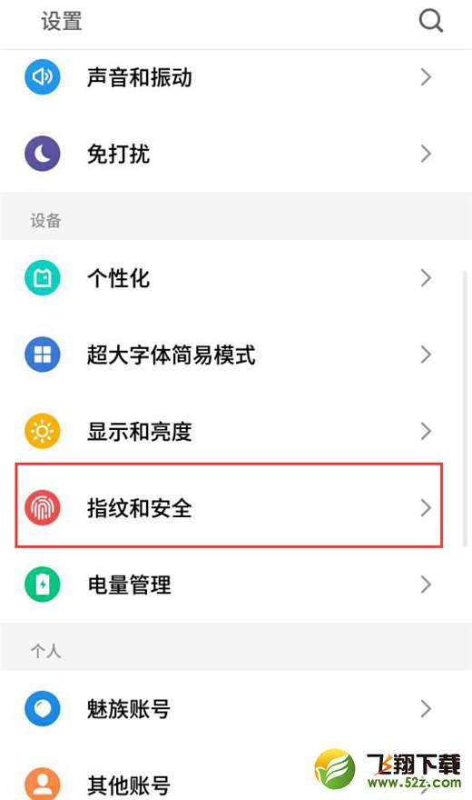 魅蓝6t手机设置指纹解锁方法教程_52z.com