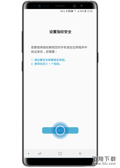 三星note9手机设置指纹解锁方法教程_52z.com