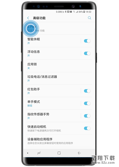 三星note9手机设置拔出SPen自启程序方法教程_52z.com