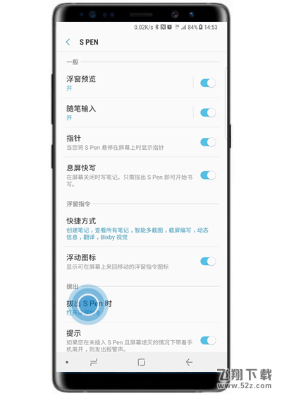 三星note9手机设置拔出SPen自启程序方法教程_52z.com