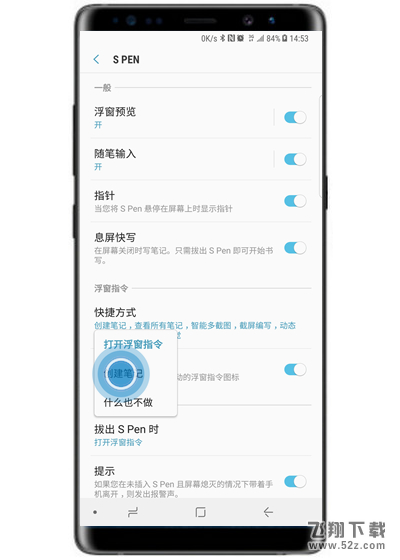 三星note9手机设置拔出SPen自启程序方法教程_52z.com
