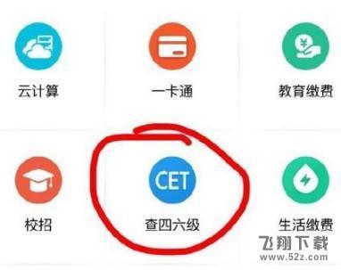 2018支付宝查四六级成绩查询方法教程_52z.com