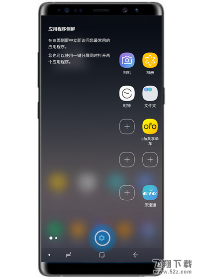 三星note9手机添加侧屏面板方法教程_52z.com