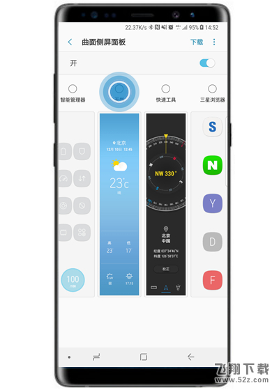 三星note9手机添加侧屏面板方法教程_52z.com