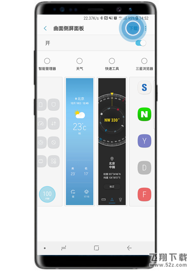 三星note9手机添加侧屏面板方法教程_52z.com