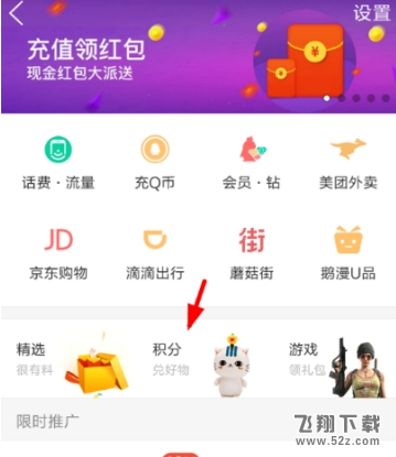 QQ钱包集礼物赢Q币玩法教程_52z.com