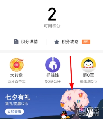 QQ钱包集礼物赢Q币玩法教程_52z.com