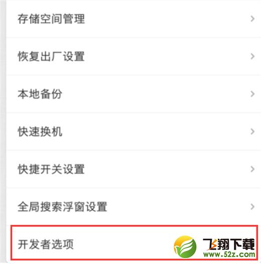 坚果pro2s手机打开usb调试方法教程_52z.com