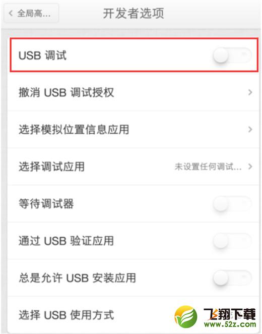 坚果pro2s手机打开usb调试方法教程_52z.com