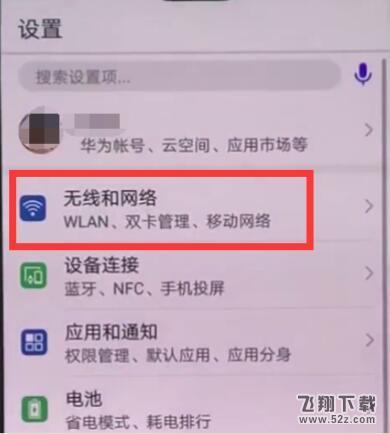 华为nova3手机自动连接wifi方法教程_52z.com