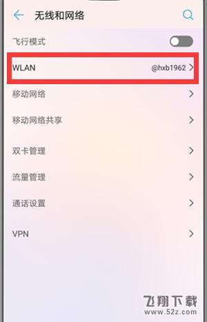 华为nova3手机自动连接wifi方法教程_52z.com