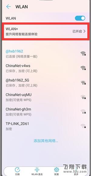 华为nova3手机自动连接wifi方法教程_52z.com