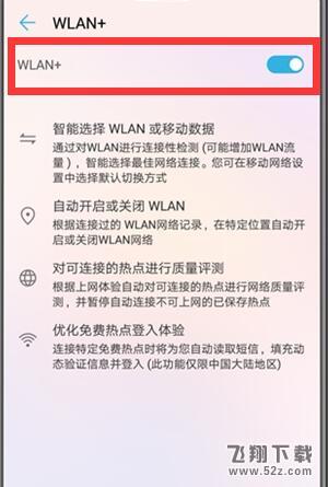 华为nova3手机自动连接wifi方法教程_52z.com