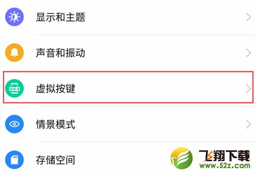 360n7pro手机隐藏虚拟按键方法教程_52z.com