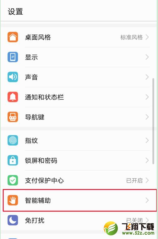 华为nova3手机字母手势设置方法教程_52z.com
