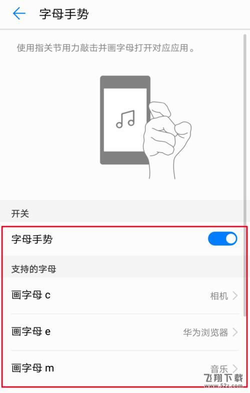 华为nova3手机字母手势设置方法教程_52z.com