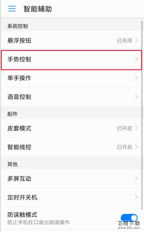 华为nova3手机字母手势设置方法教程_52z.com