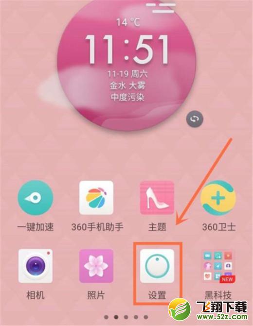 360n7pro怎么打开护眼模式_360n7pro打开护眼模式方法教程360n7pro怎么打开护眼模式_360n7pro打开护眼模式方法教程