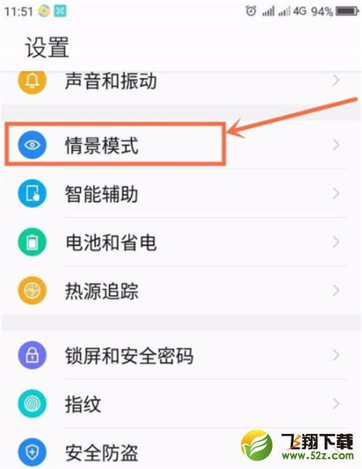360n7pro手机打开护眼模式方法教程_52z.com