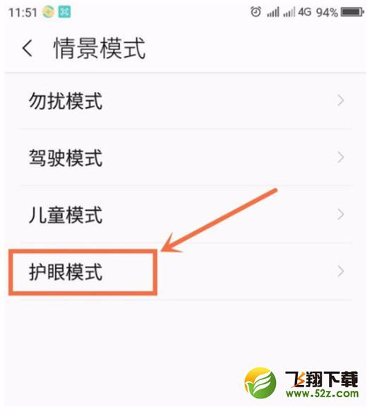 360n7pro手机打开护眼模式方法教程_52z.com