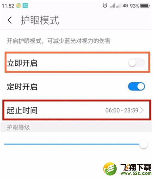 360n7pro手机打开护眼模式方法教程_52z.com