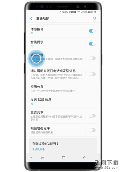 三星note9手机轻松静音设置方法教程_52z.com