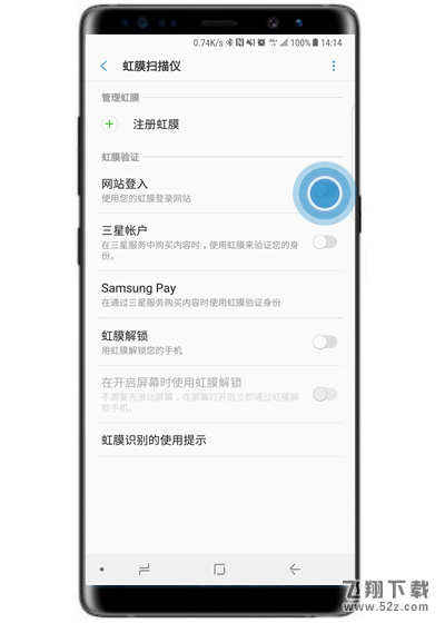 三星note9手机设置虹膜登录网站方法教程_52z.com
