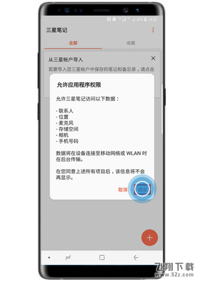 三星note9手机创建三星笔记方法教程_52z.com