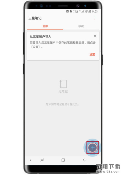 三星note9手机创建三星笔记方法教程_52z.com