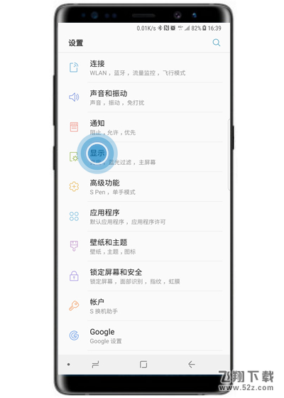 三星note9手机开启蓝光过滤方法教程_52z.com