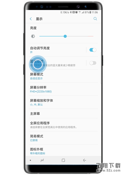 三星note9手机开启蓝光过滤方法教程_52z.com