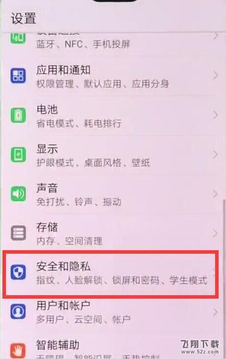 华为nova3手机熄屏时钟设置方法教程_52z.com