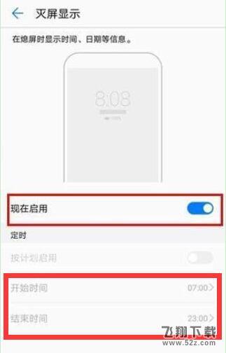 华为nova3手机熄屏时钟设置方法教程_52z.com