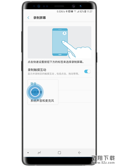 三星note9手机录屏没声音解决方法教程_52z.com