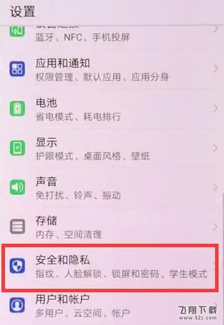 华为nova3手机锁屏显示步数方法教程_52z.com