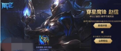 LOL穿星魔锋赵信新皮肤怎么获得？穿星魔锋赵信皮肤获得方法介绍