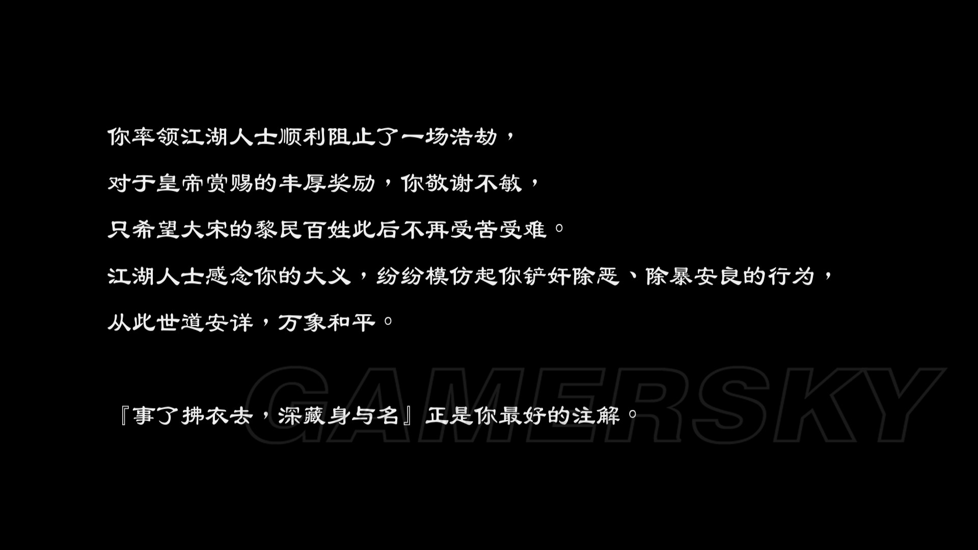 天命奇御武林兴盛结局触发条件 武林兴盛怎么达成